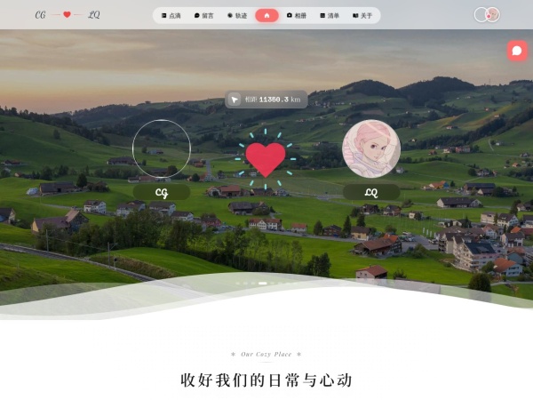 我爱你 — 原每一刻都有你的陪伴 - LGNewUi 情侣记录站点