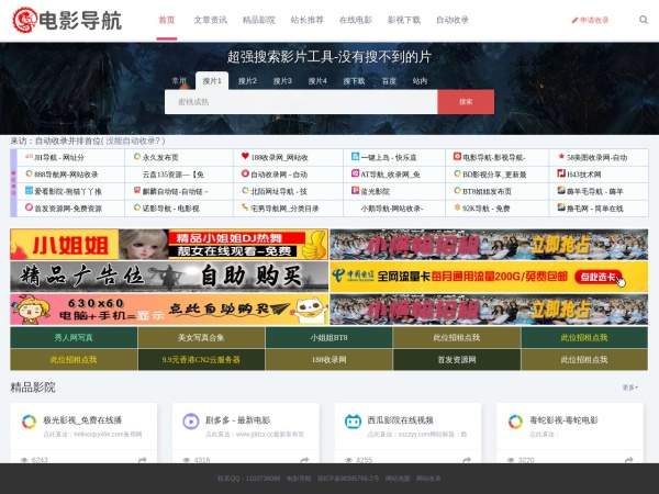 电影导航 - 影视导航-电影搜索-影视搜索-电影站收录