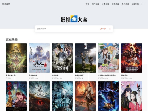 58动漫网 - 专注动漫的动画片网站
