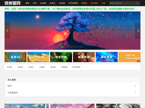 彼岸图网 - 4K壁纸_4K手机壁纸_4K高清壁纸大全_电脑壁纸_4K,5K,6K,7K,8K壁纸图片素材