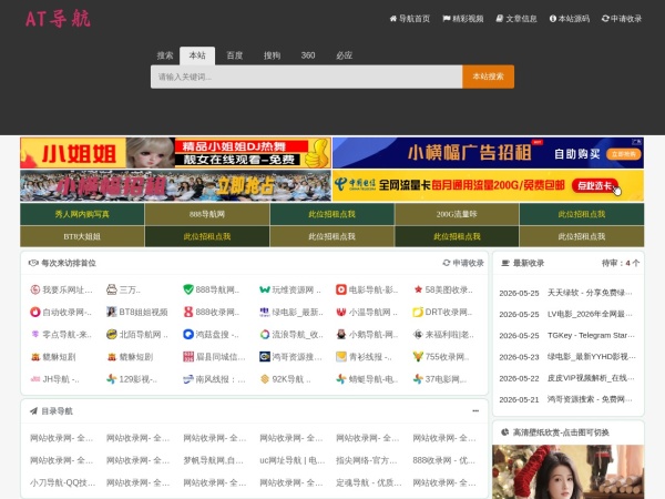 AT导航 - 收录网_免费收录网站_自动收录网_秒收录