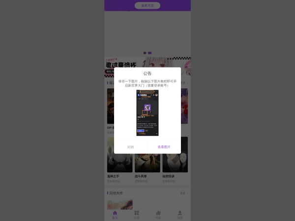 漫画天堂 - 在线漫画_为看漫画的人而生