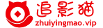 追影猫 - 让追剧随心所欲，随时搜随心看！