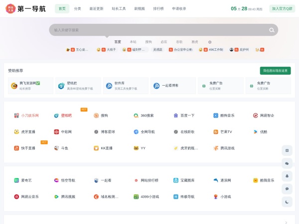 第一导航 - 站长必备 导航你的全世界