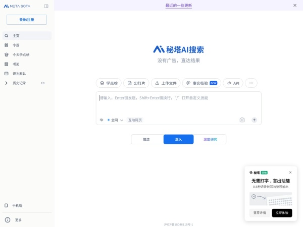 秘塔AI搜索 - 秘塔AI搜索，没有广告，直达结果