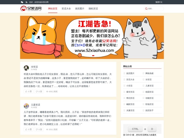 52笑话网 - 笑话大全哄女朋友开心