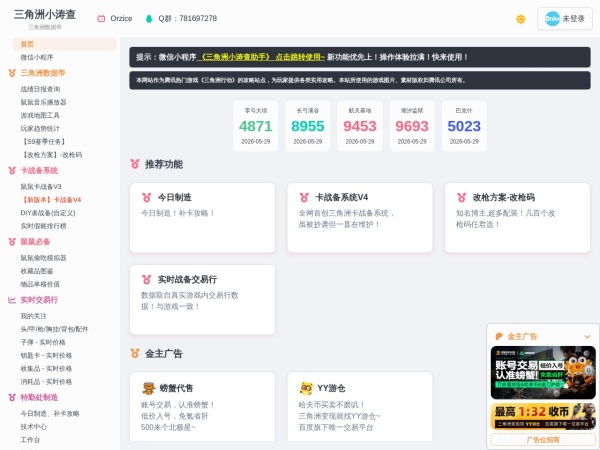 三角洲小涛查 - 三角洲数据帝-三角洲行动鼠鼠工具-三角洲攻略站|冰尘网_Orzice