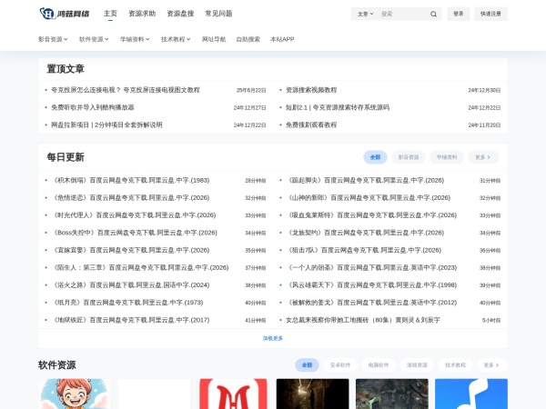 鸿菇网络 – 一站式资源分享平台 - 影视、软件、学习资料全覆盖