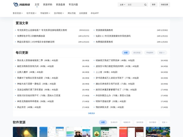 鸿菇网络 – 一站式资源分享平台 - 影视、软件、学习资料全覆盖