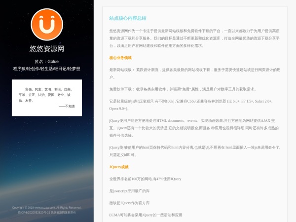 悠悠资源网 - 资源下载、实用的免费软件下载网站