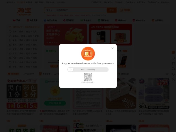 淘宝 - 淘宝网 - 亚洲较大的网上交易平台，提供各类服饰、美容、家居、数码、话费/点卡充值… 数亿优质商品，同时提供担保交易(先收货后付款)等安全交易保