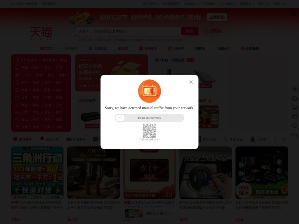 天猫Tmall.com - 买正品上天猫就购了