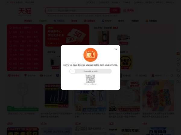 天猫Tmall.com - 买正品上天猫就购了