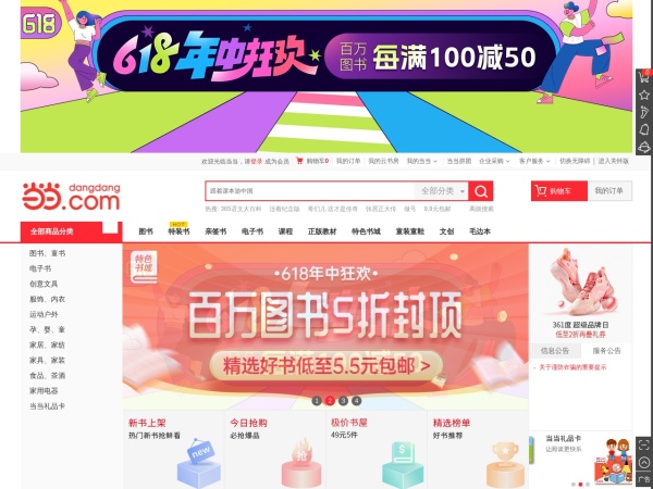 当当网