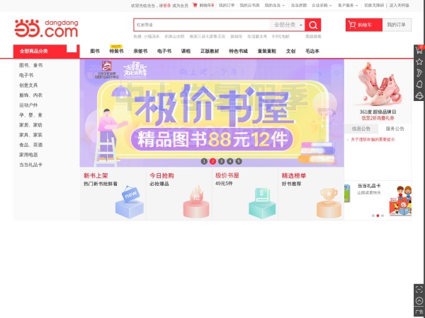 当当网