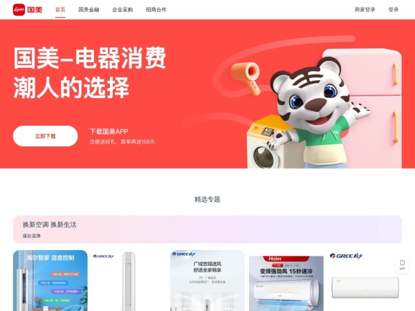 国美 - 国美(Gome.com.cn)国美电器唯一官方网上商城，中国领先的专业家电网购平台.全球品牌电视、洗衣机、电脑、手机、数码、空调、电脑配件、生活