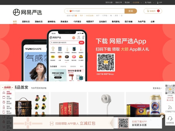 网易严选 - 以严谨的态度，为中国消费者甄选天下优品
