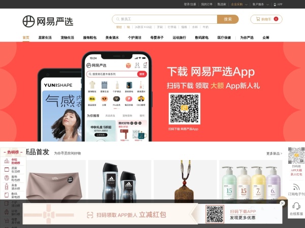 网易严选 - 以严谨的态度，为中国消费者甄选天下优品