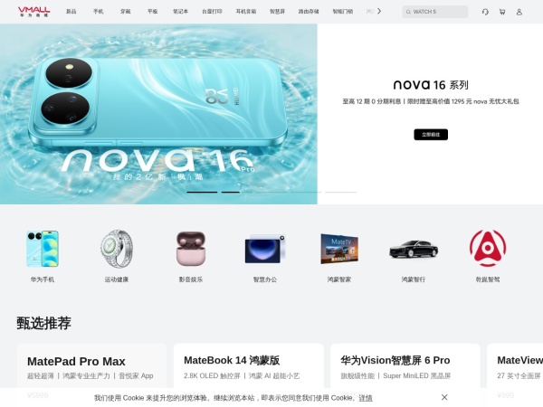 华为商城VMALL - 华为商城是华为公司旗下官方电商平台，提供华为手机、PC、平板、穿戴、音频、智慧屏、IoT等智能终端产品，持续打造便捷、暖心的购物体验，力争将全场