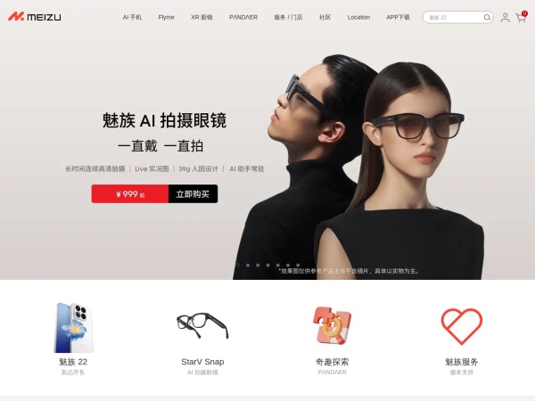 魅族官网商城 - 提供魅族品牌手机、数码生活周边及子品牌产品的预约和购买