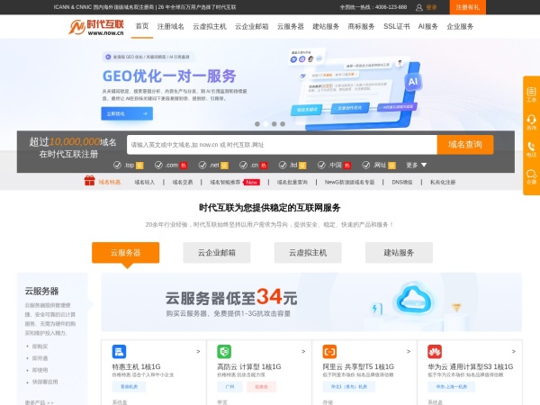 时代互联 - 域名注册_云服务器_虚拟主机_企业邮箱-时代互联一站式互联网云服务商