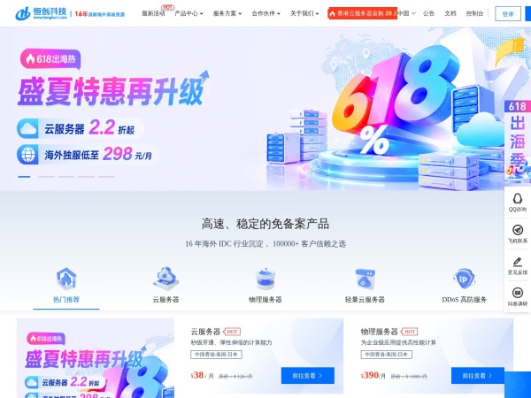 香港服务器 - 香港云服务器_海外服务器租用托管商-恒创科技