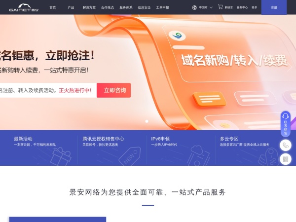 景安网络 - 专业的数据中心服务商