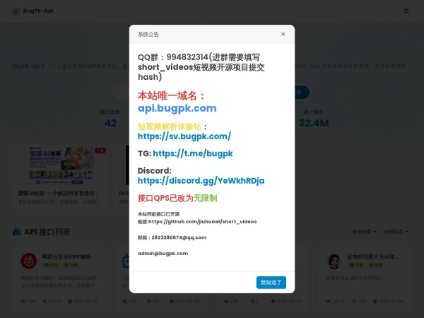BugPk - Api - api.bugpk.com|免费公益开源API接口平台|短视频去水印与音乐解析服务