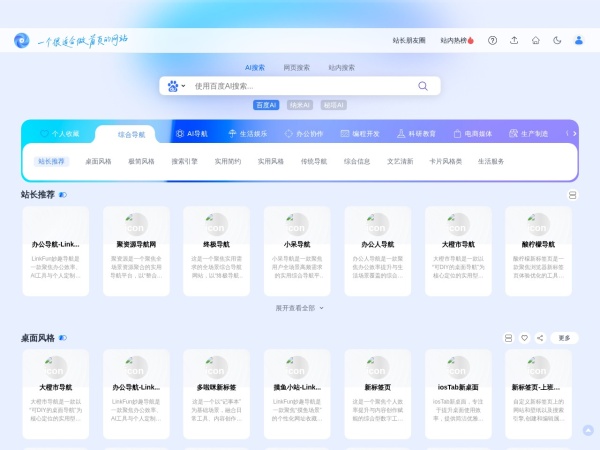 全网导航 - 导航网站之家 | 新一代上网入口