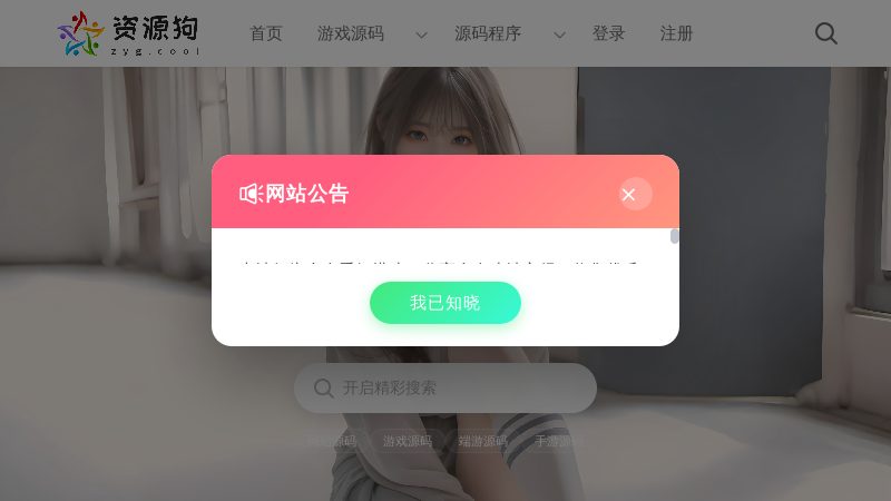 资源狗 - 源码程序下载