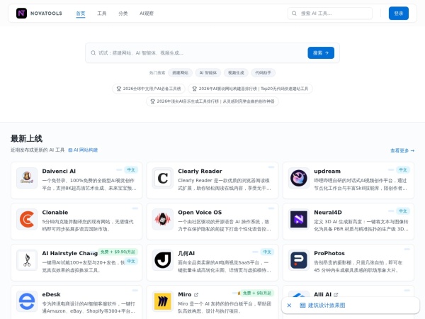 NovaTools - AI 工具发现与推荐平台