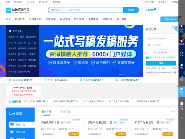 2898站长资源平台 - 站长工具-友情链接-免费资源互换-网站交易平台