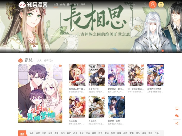 国内知名原创动漫平台 - 斗破苍穹漫画官网_知音漫客网