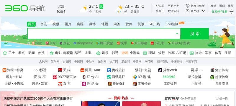 360导航 - 360导航是360旗下的网址导航平台，集成安全防护、热门资讯、实...