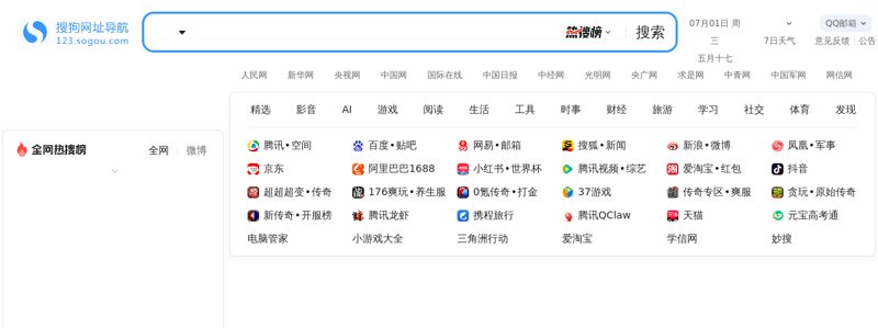 上网导航 - 导航，上网导航，QQ上网导航，QQ浏览器导航，腾讯上网导航，网址...