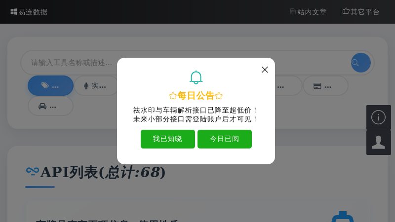 易连数据 - 聚合API接口开放平台,为企业提供分析接口,车牌查车辆信息API