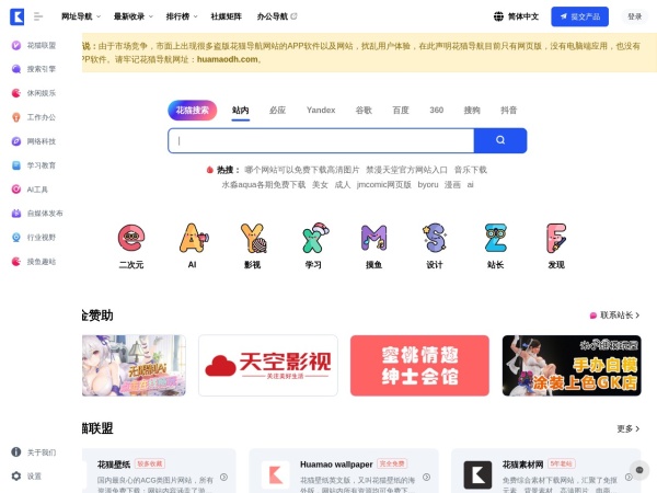 花猫导航 - 万象信息·一网打尽