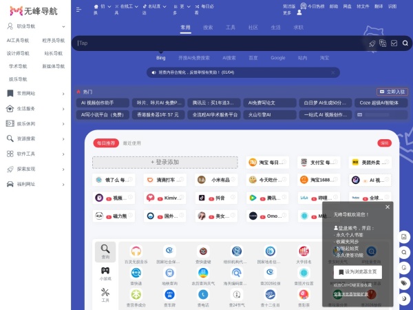 无峰网址导航 - 技术导航 - 上网导航 - 网址导航