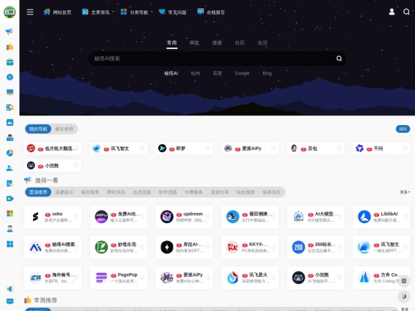 办公人导航 - 实用的办公生活导航网站！