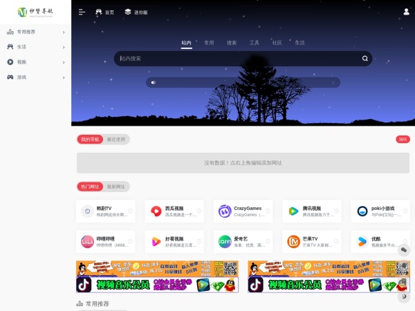 秒赞导航 - 学习技术,从技术导航这里开始-您的QQ上网导航助手