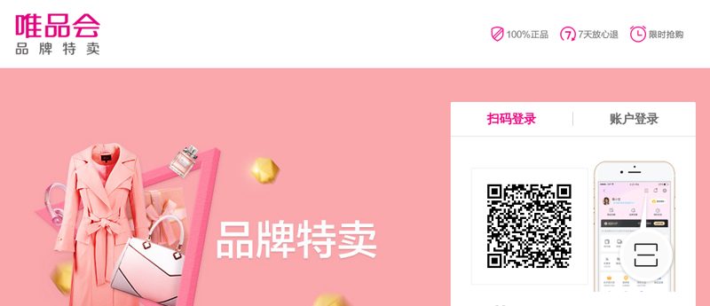 唯品会网站登录