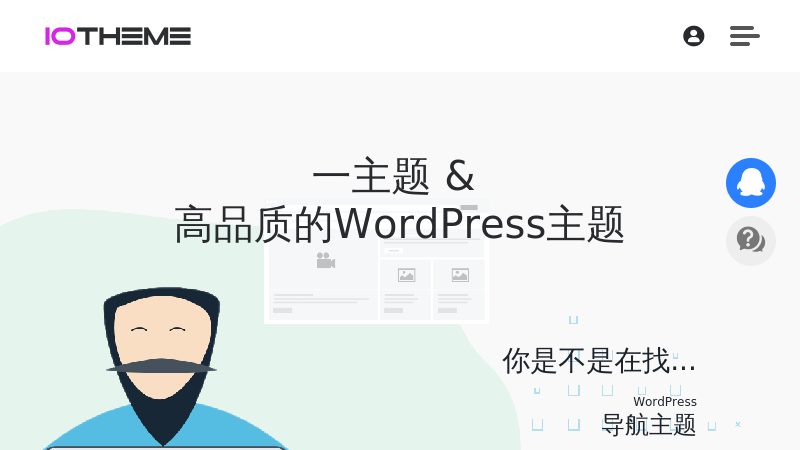 一为主题 - 精品wordpress主题 - One Nav 一导航主题
