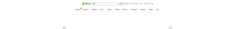360社区 - 360粉丝大本营，是360互联网安全软件、360智能硬件，360OS用户互动交流社区平台