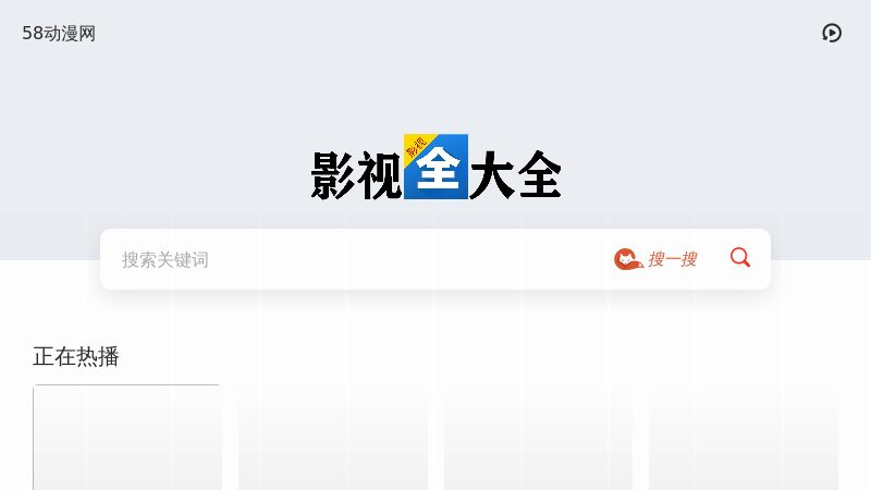 58动漫网 - 专注动漫的动画片网站