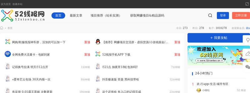52线报网 - 实时更新全网线报
