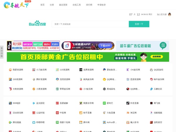 导航天下 - 精选QQ技术导航,资源网址导航,学技术,找资源,从这里开始