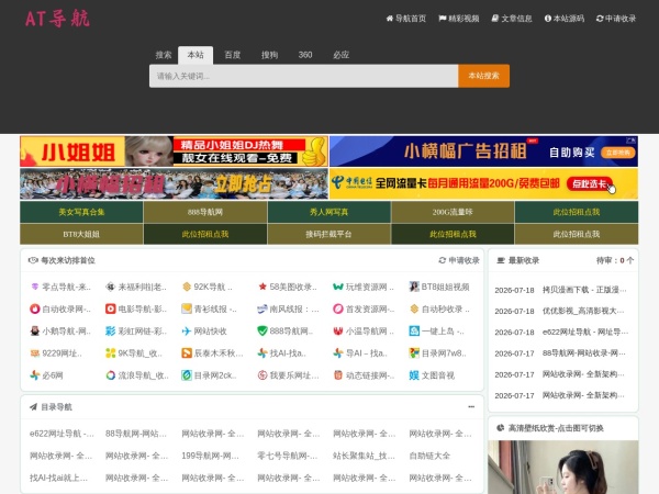 AT导航 - 收录网_免费收录网站_自动收录网_秒收录