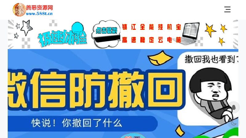 善恶资源网 - 专注黑科技软件,绿色无毒互联网资源分享！