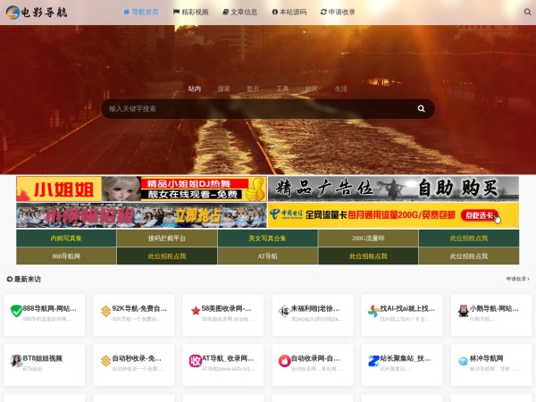 电影导航 - 影视导航-电影站收录-自动收录网-网站收录