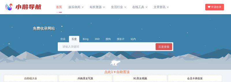 小鹅导航 - 网站收录-自动收录网-网址收录-自动秒收录